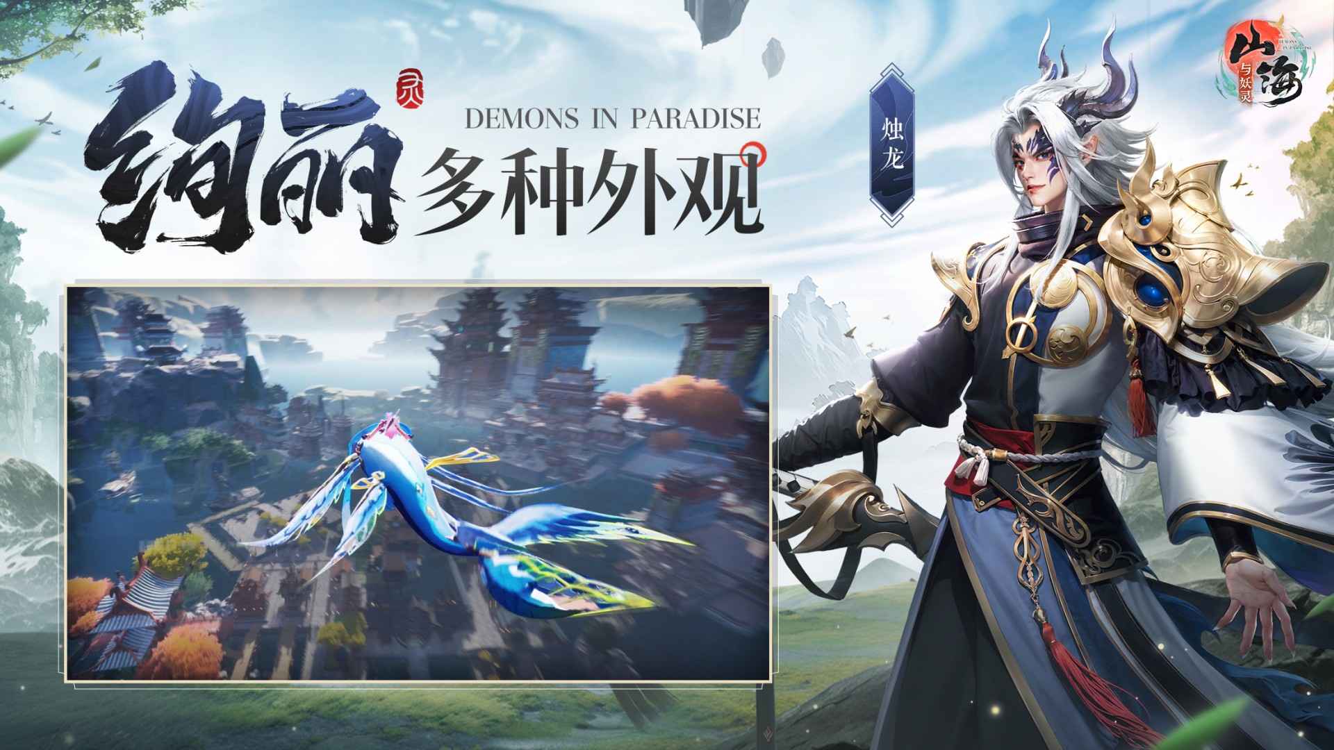 山海与妖灵_截图4