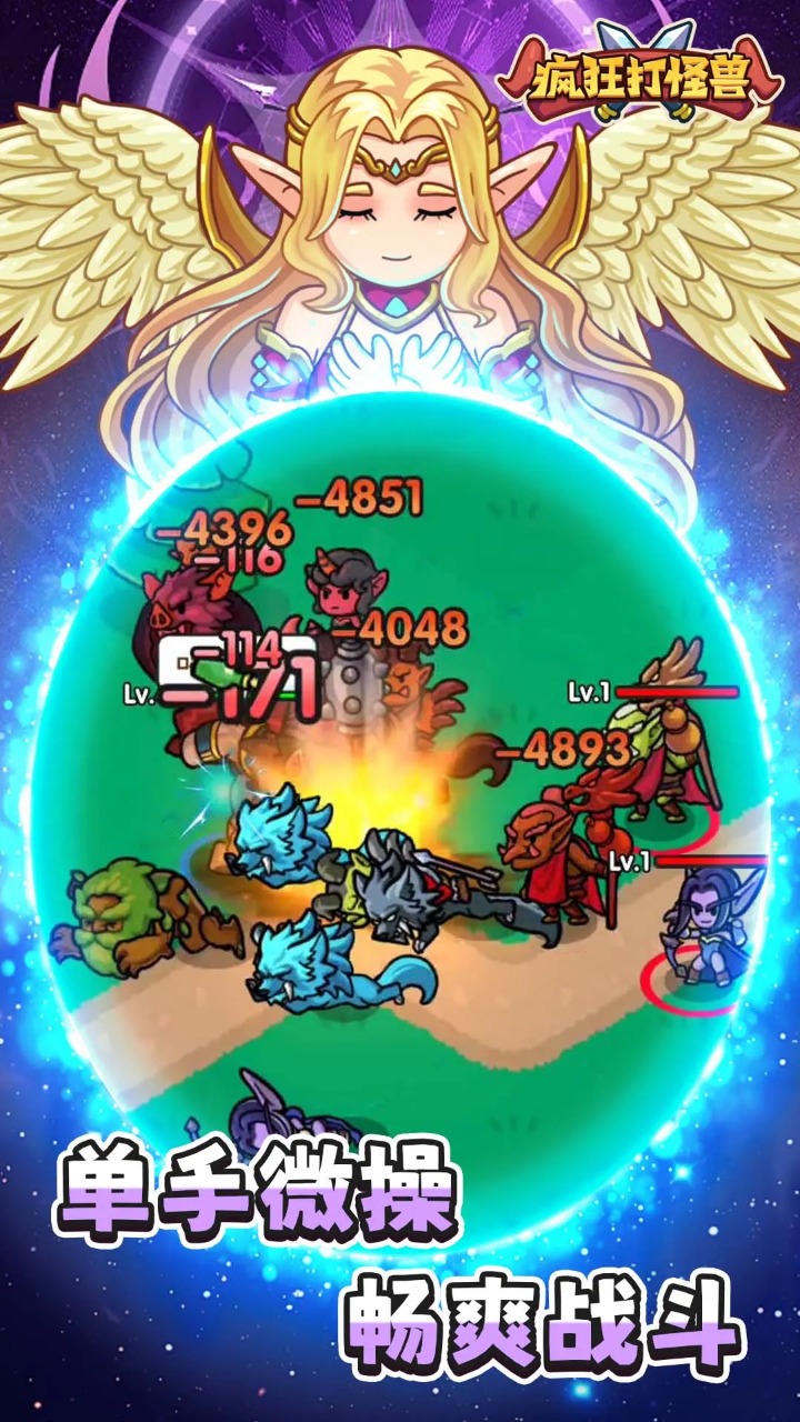 疯狂打怪兽