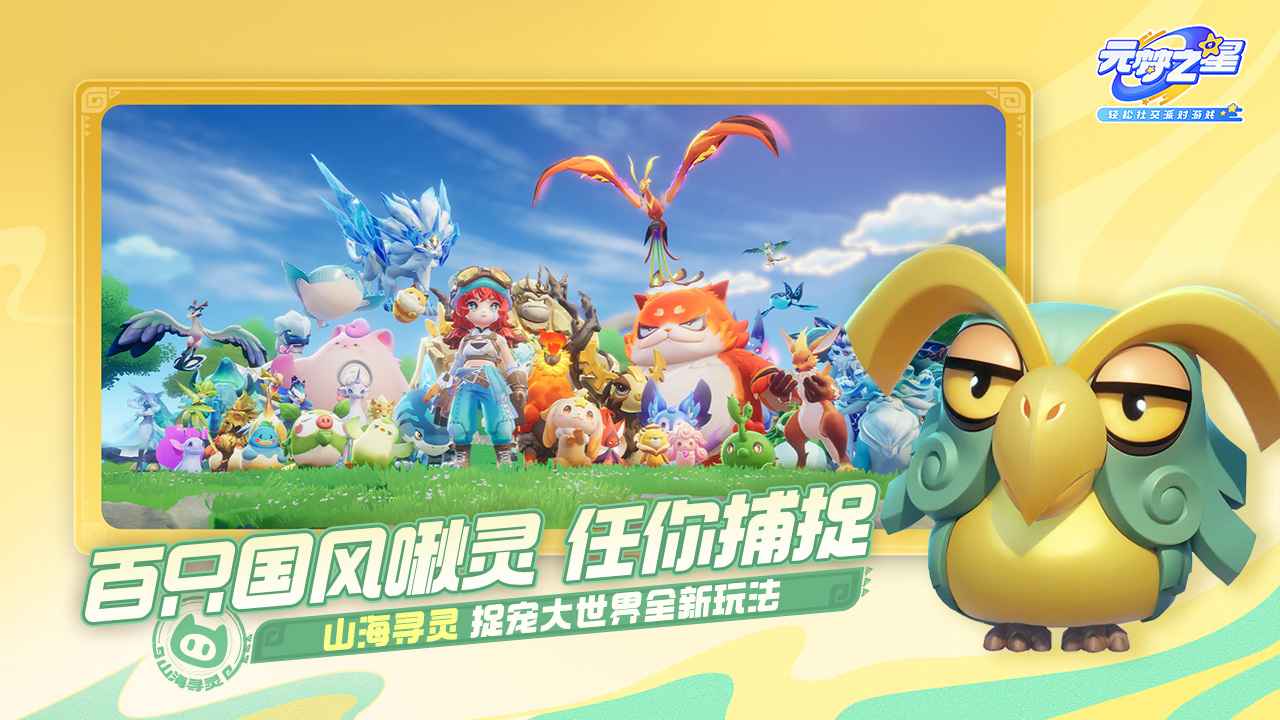 元梦之星_截图4