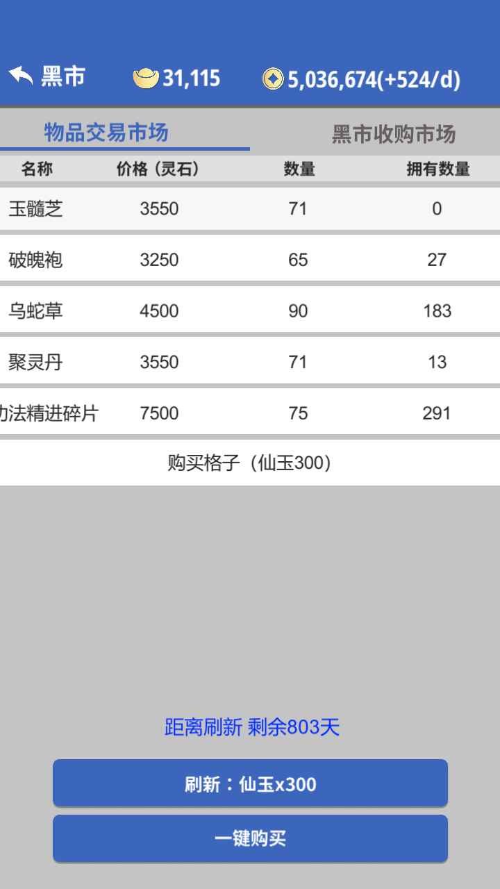 奇遇懒人修仙传_截图5