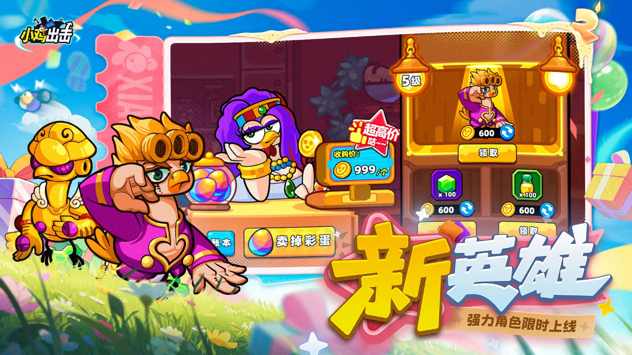 小鸡舰队出击