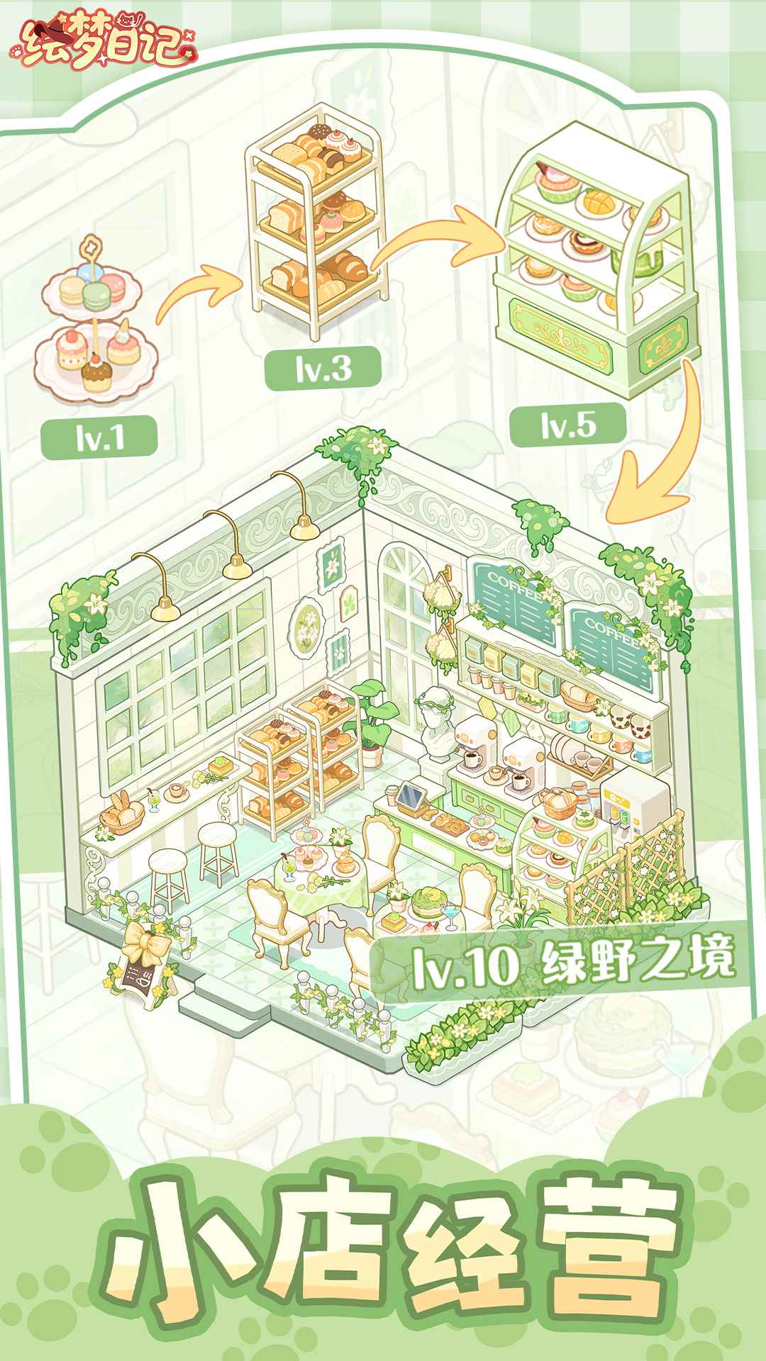 绘梦日记