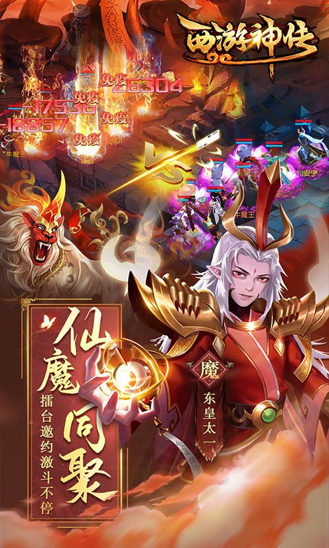 西游神传