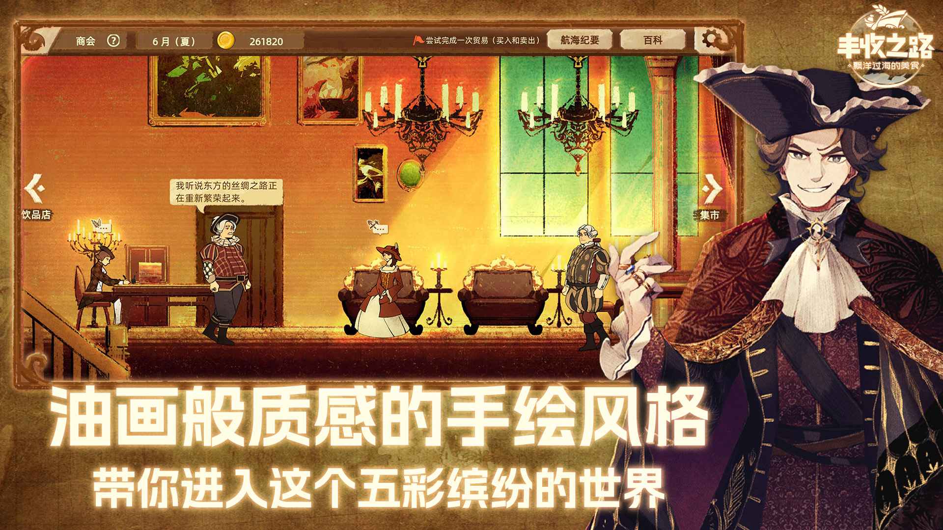 丰收之路_截图1