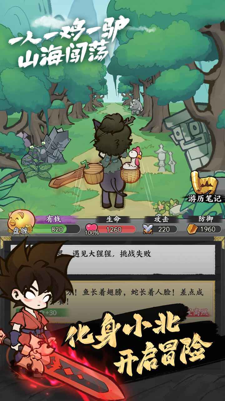 字走山海