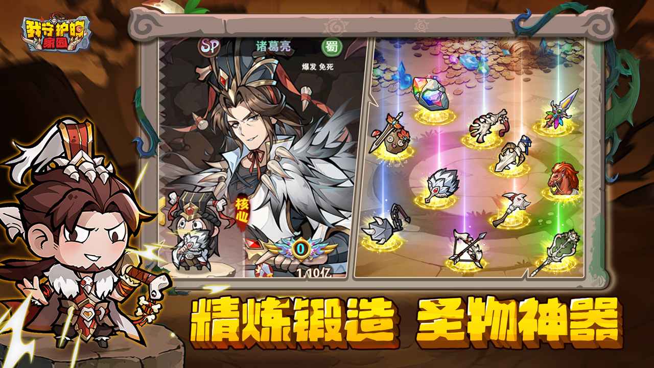 我守护的家园