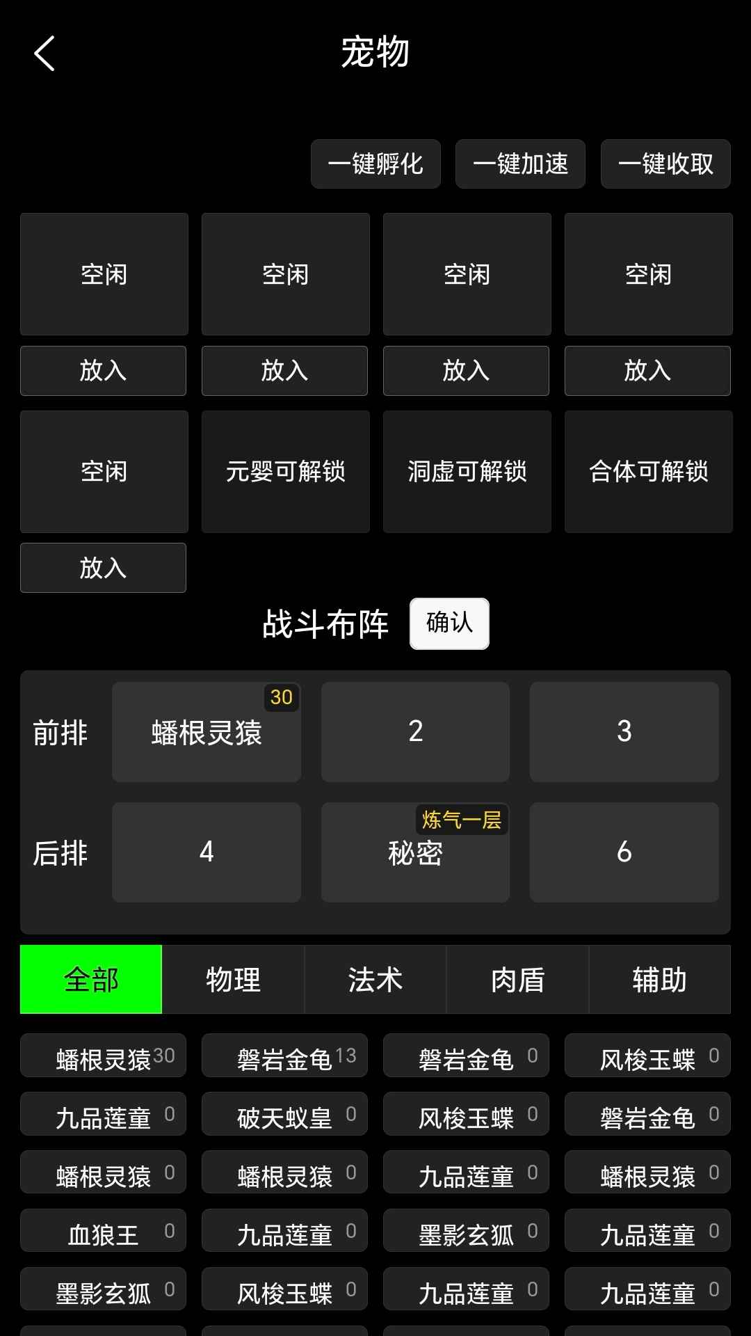 轮回修仙_截图16