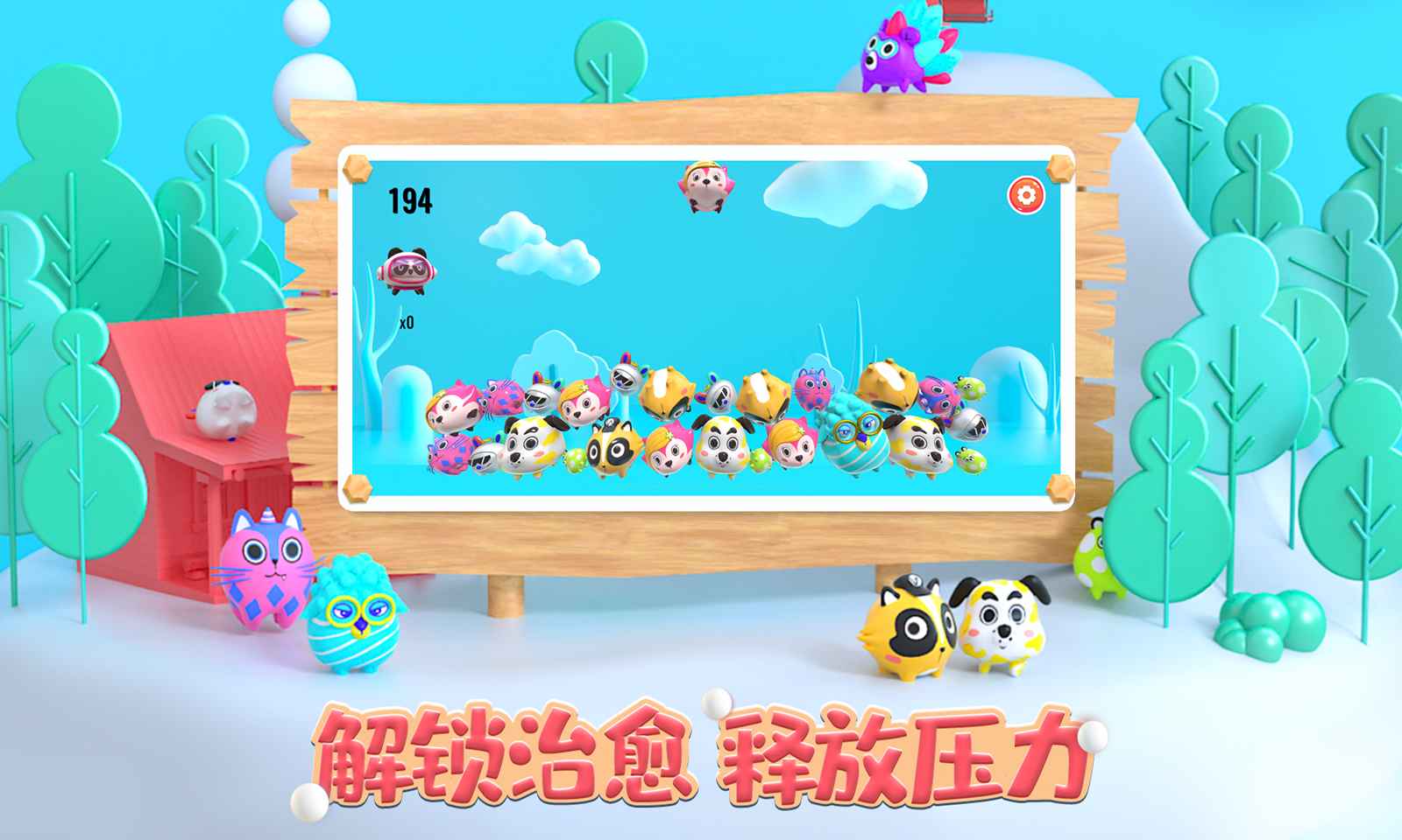3d动物派对