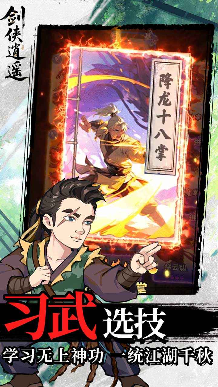 剑侠逍遥