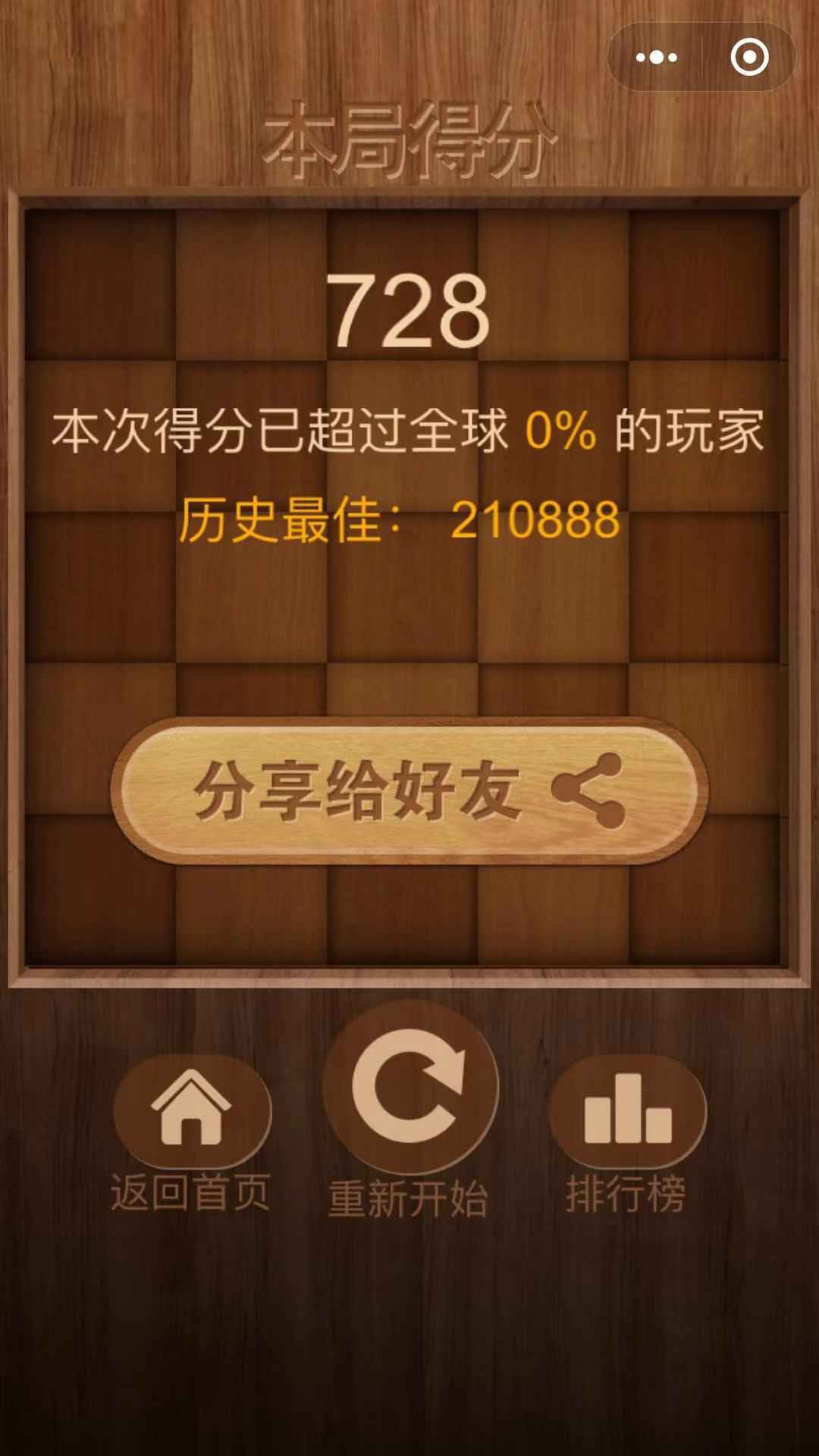 2048大作战_截图3