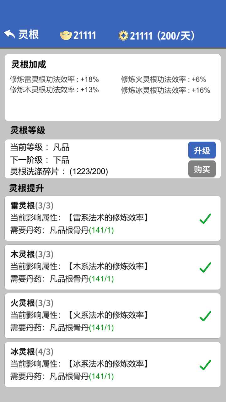 奇遇懒人修仙传_截图3