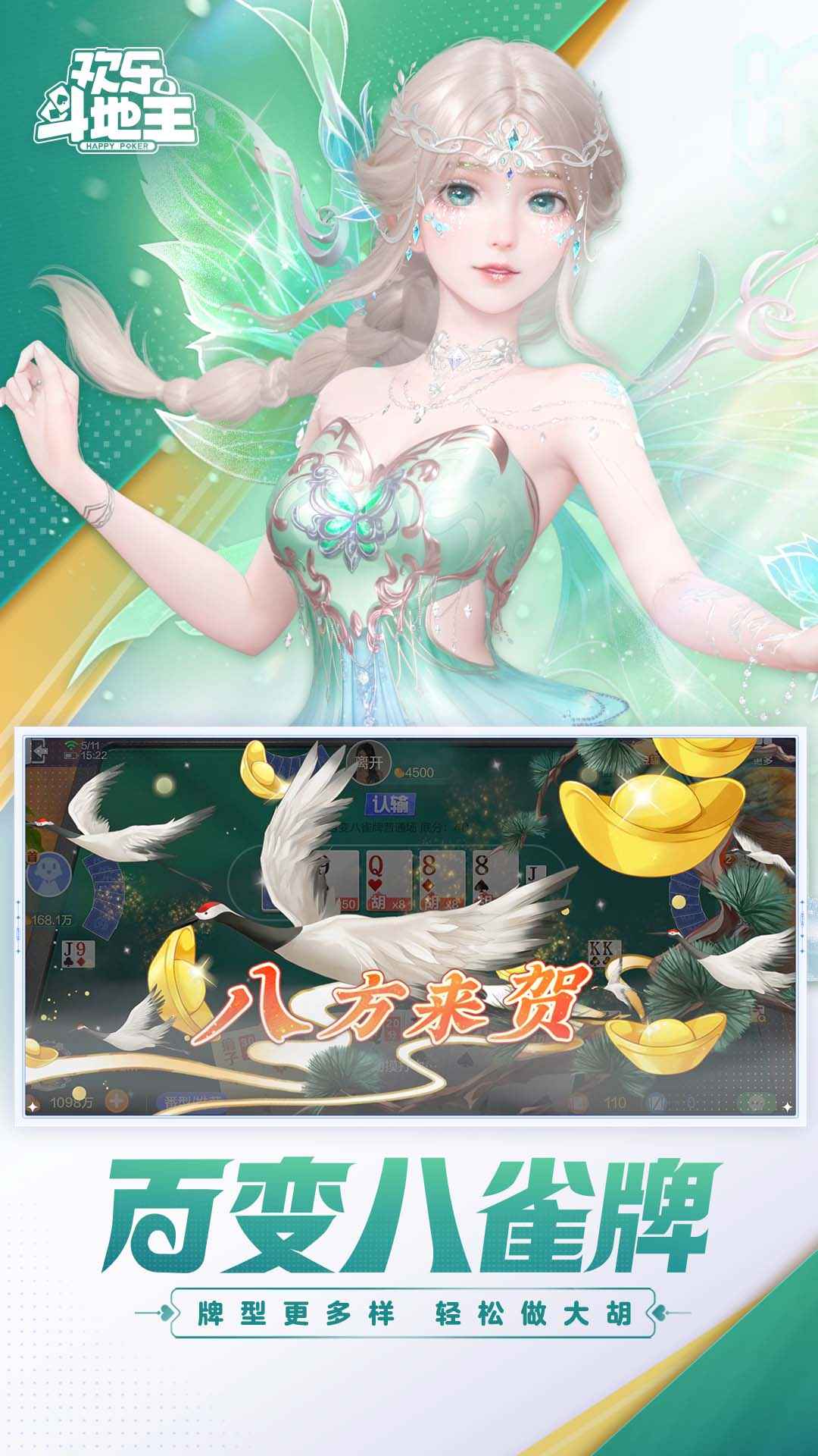 腾讯欢乐斗地主