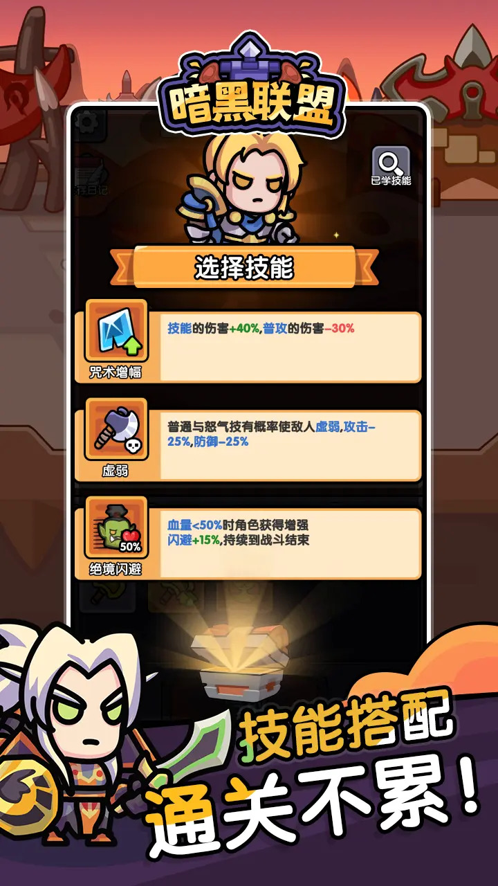 暗黑联盟