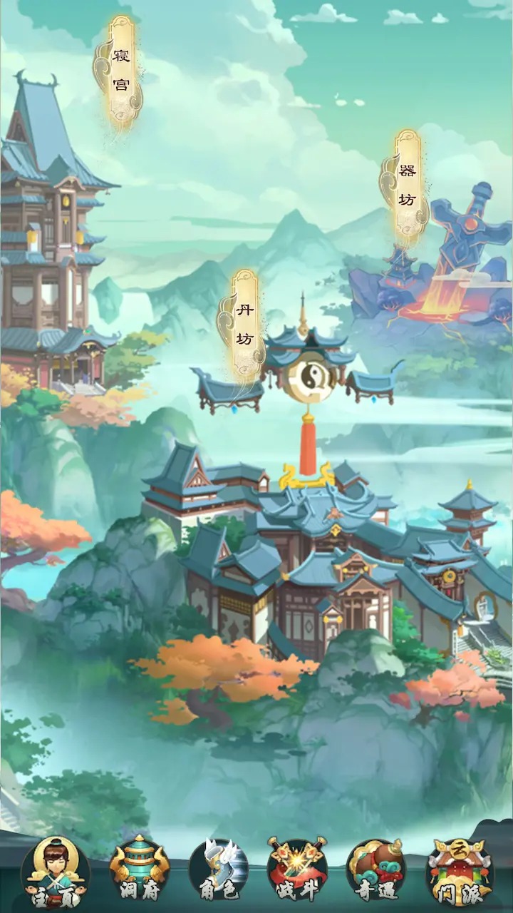 不如修仙_截图3