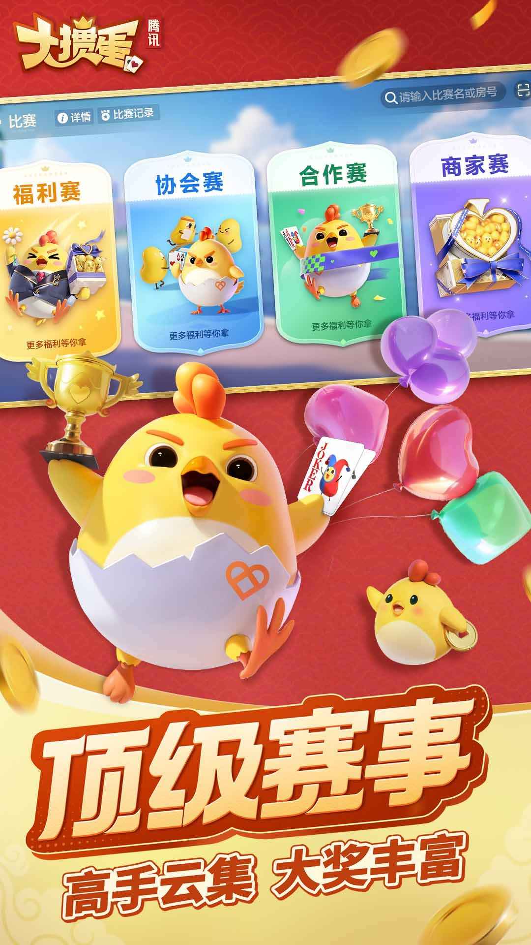 大掼蛋