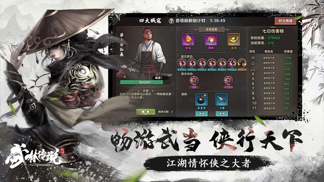 武林传说