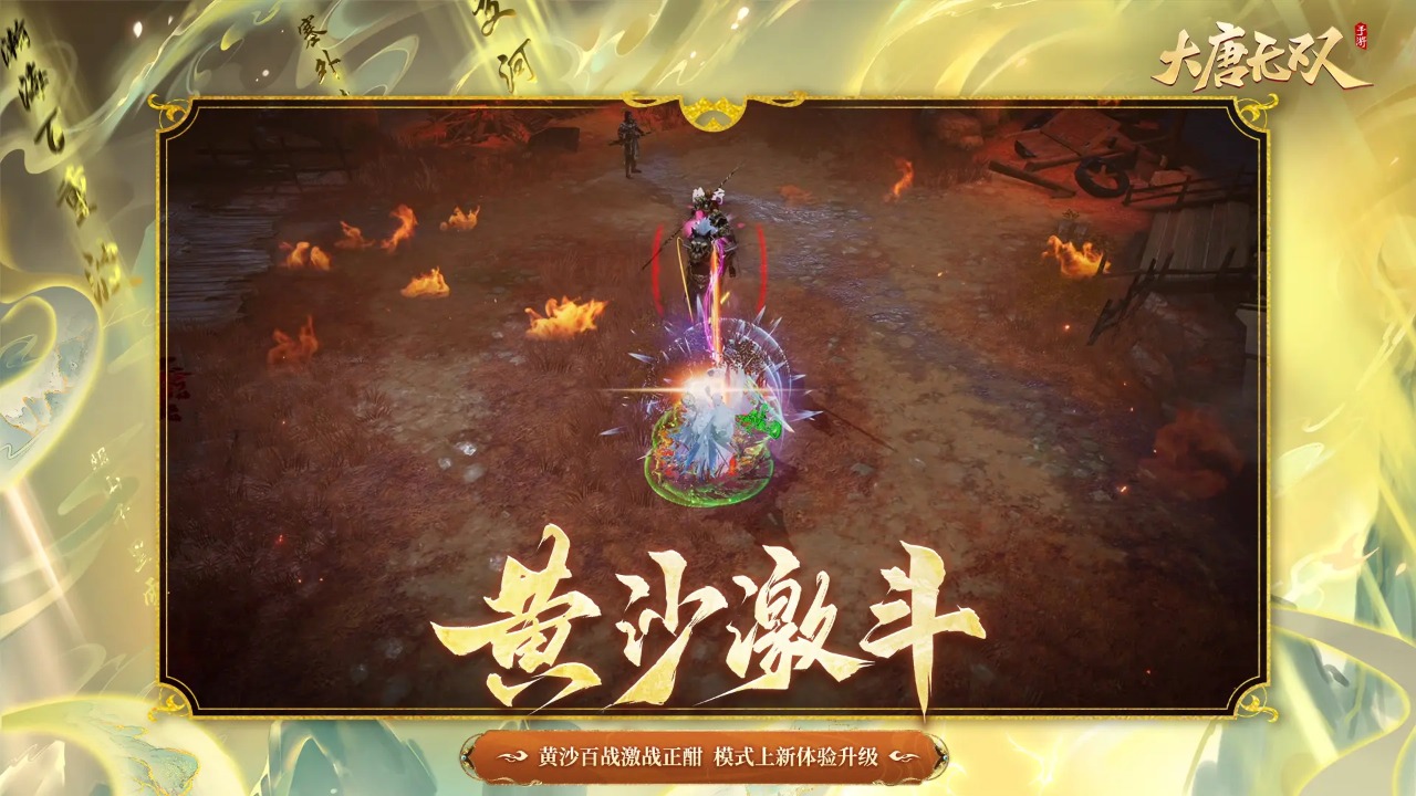 大唐无双