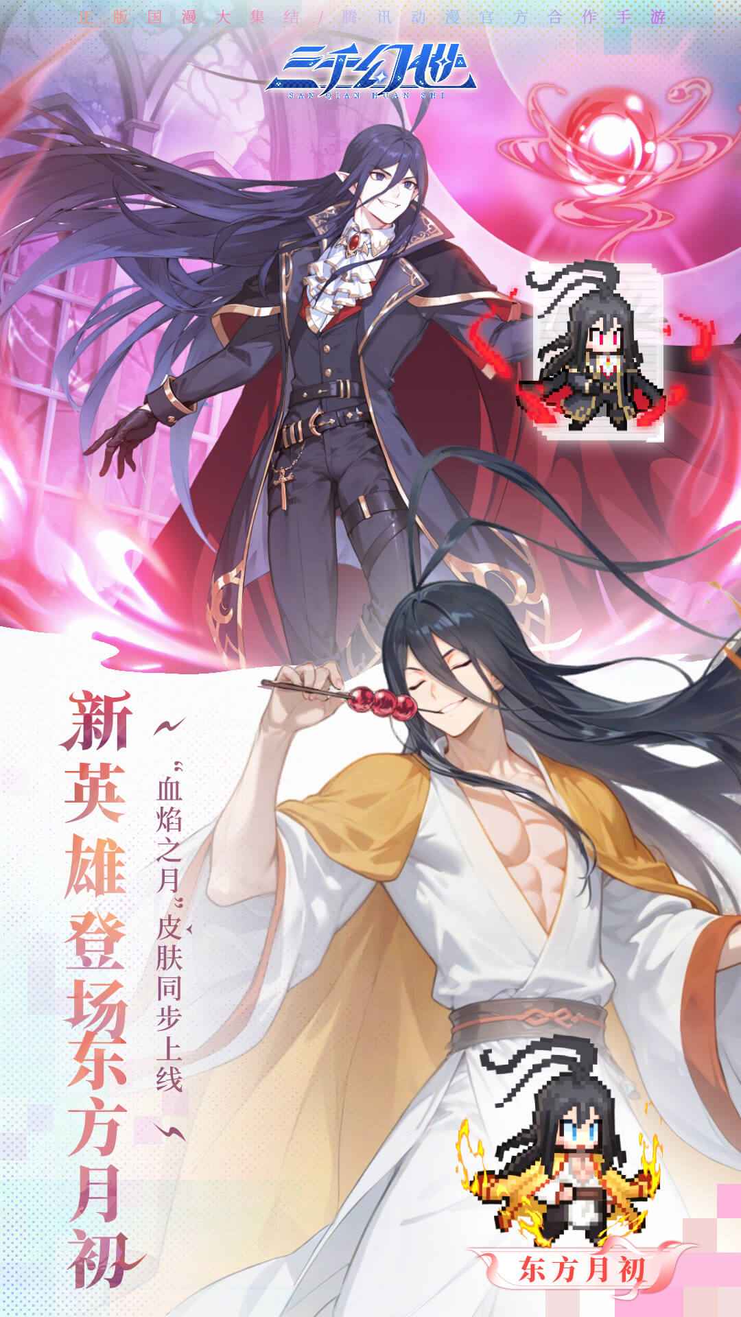三千幻世