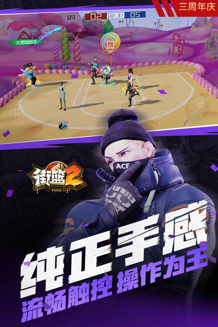 篮球超明星_截图2