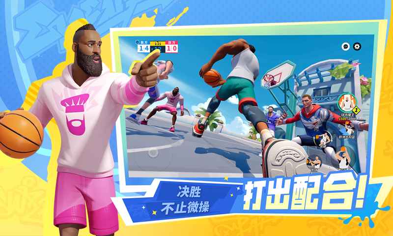 全明星街球派对_截图4