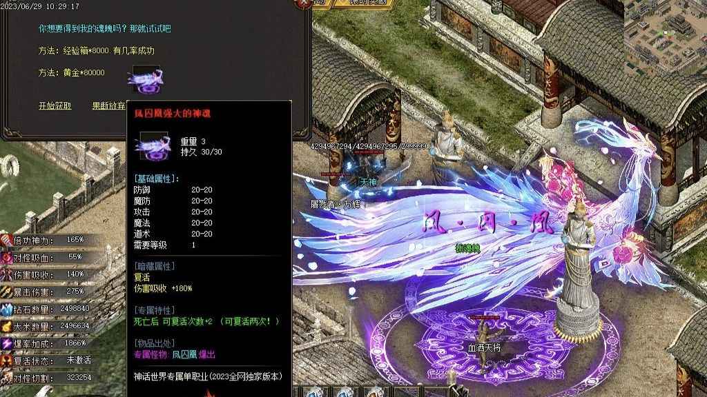 永恒传奇