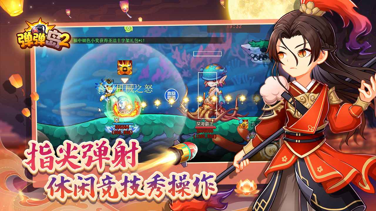 弹弹岛2