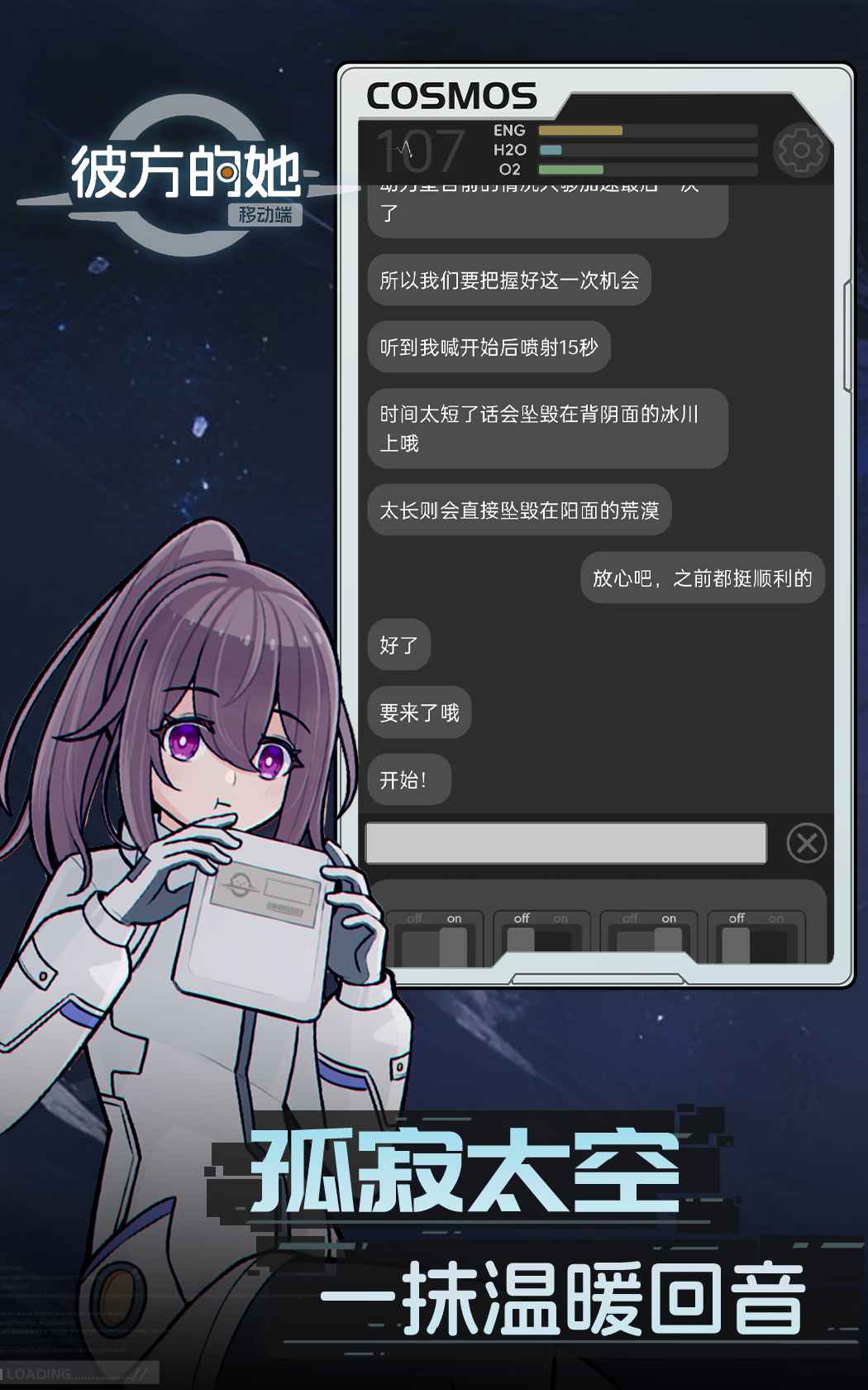 彼方的她