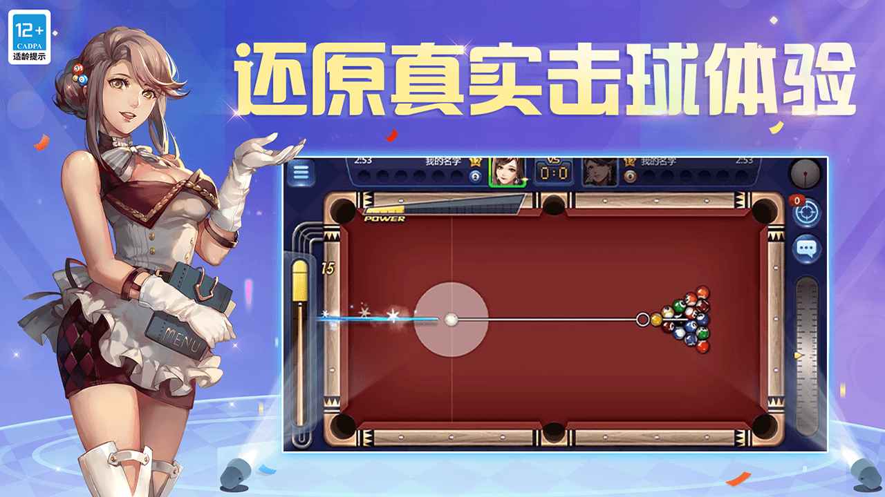 腾讯桌球_截图1