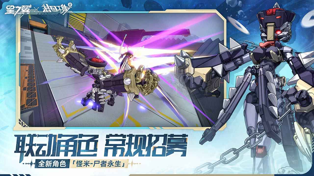 星之翼
