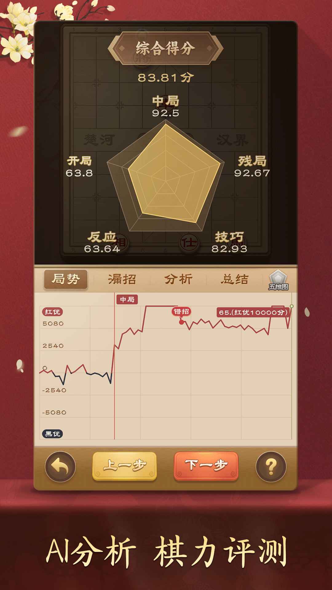 全民象棋_截图4