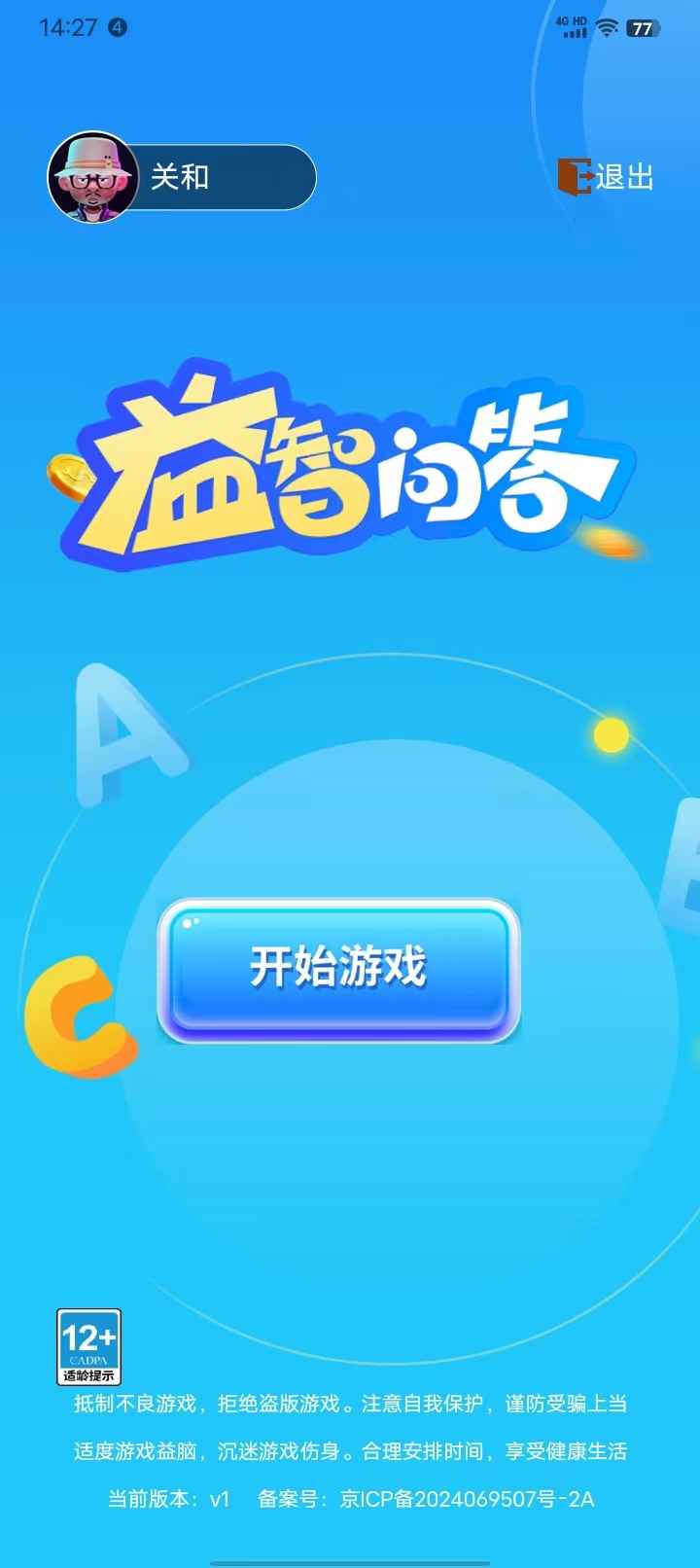 智貅趣玩