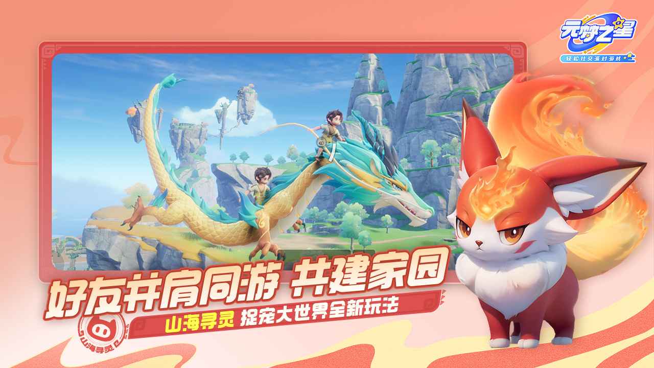 元梦之星_截图3