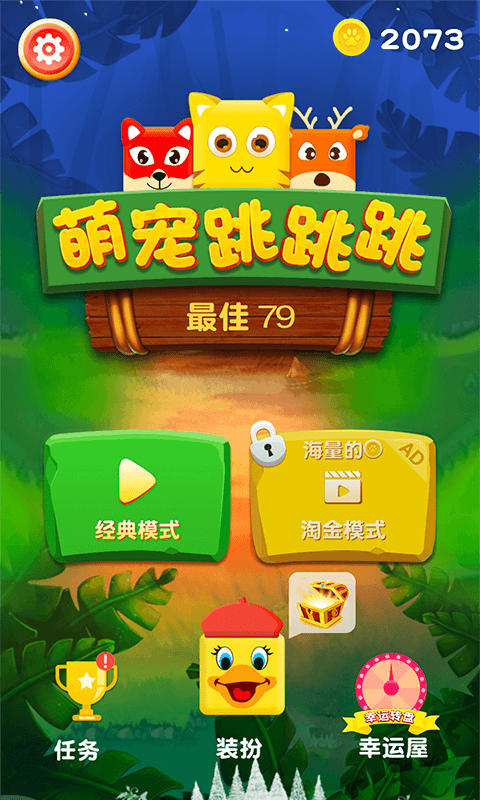 萌宠跳跳跳