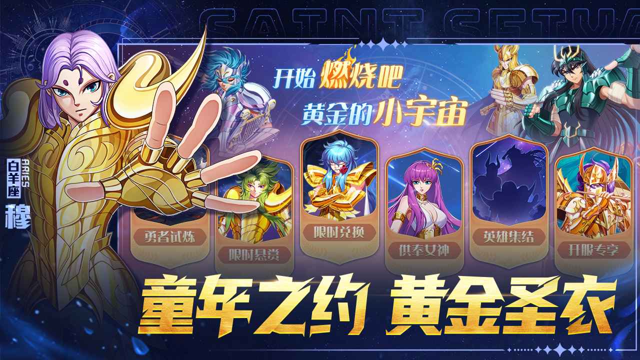 破阵勇士_截图2