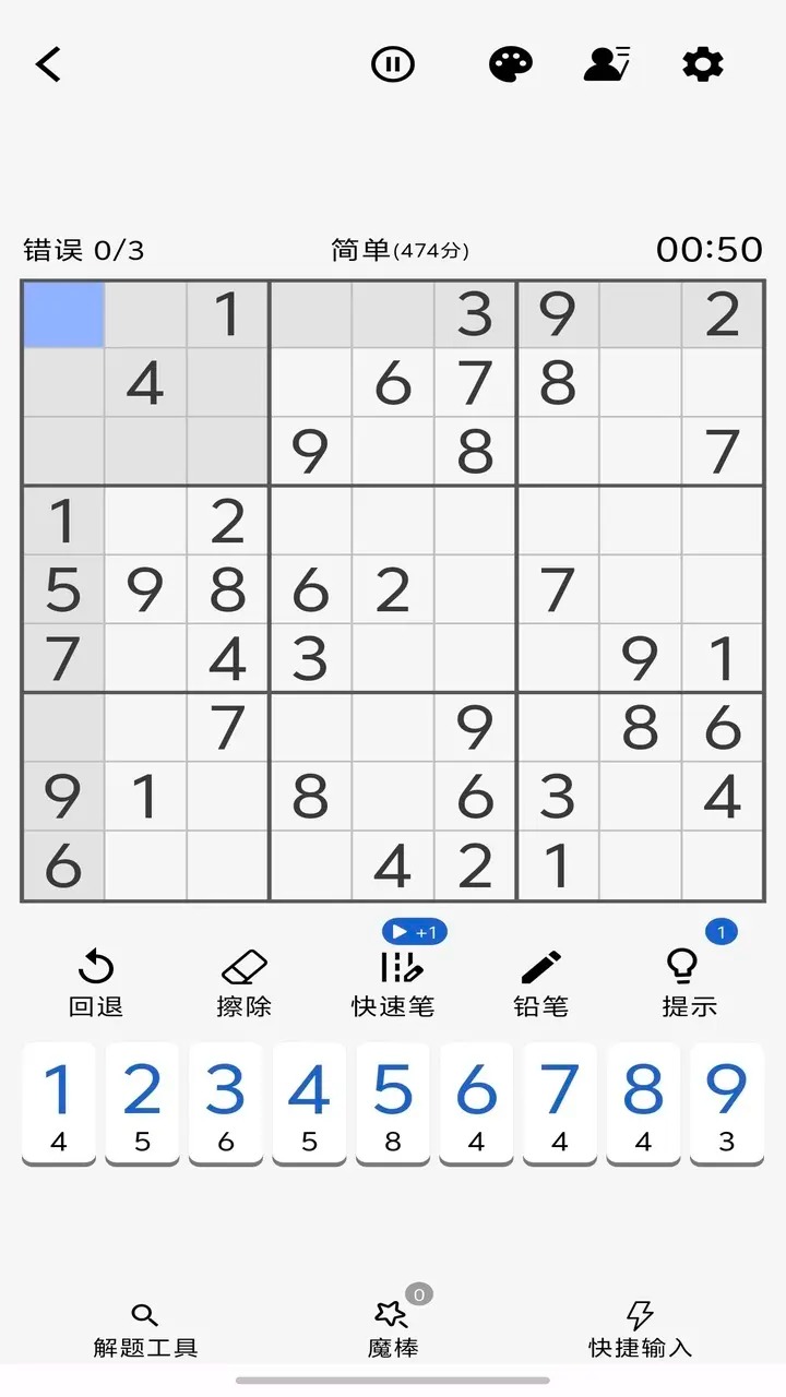 数独控