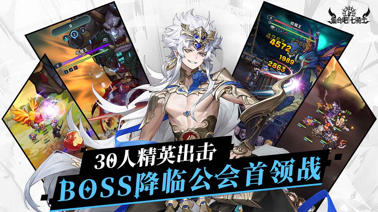 集合吧七骑士