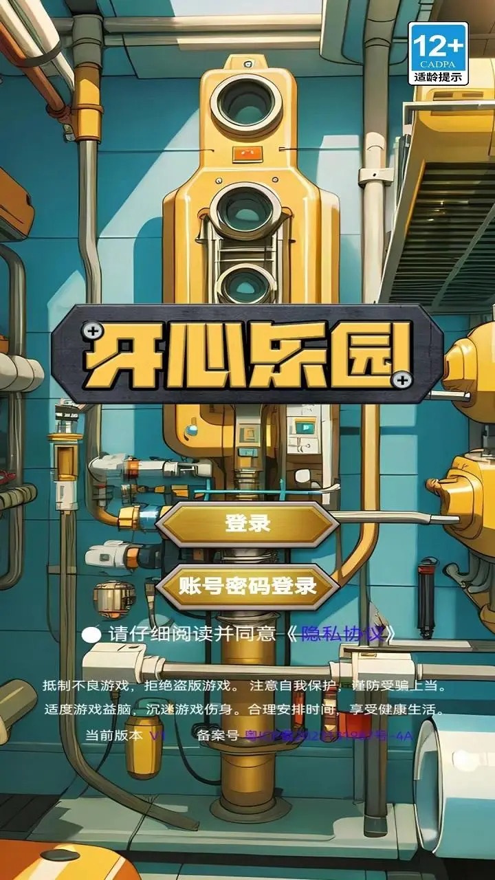 开心乐园
