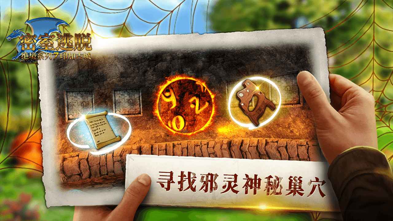 密室逃脱绝境系列7印加古城_截图3