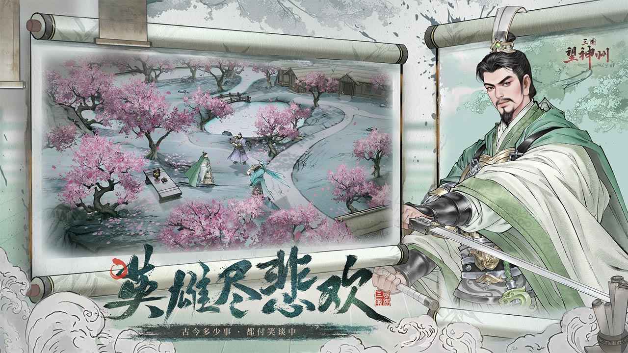 三国望神州