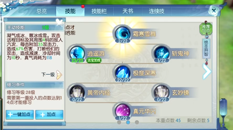 诛仙手游宝宝技能抽蓝有哪些优势