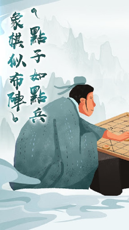 象棋大师单机版