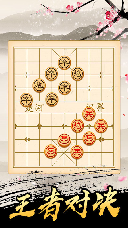 象棋大师单机版