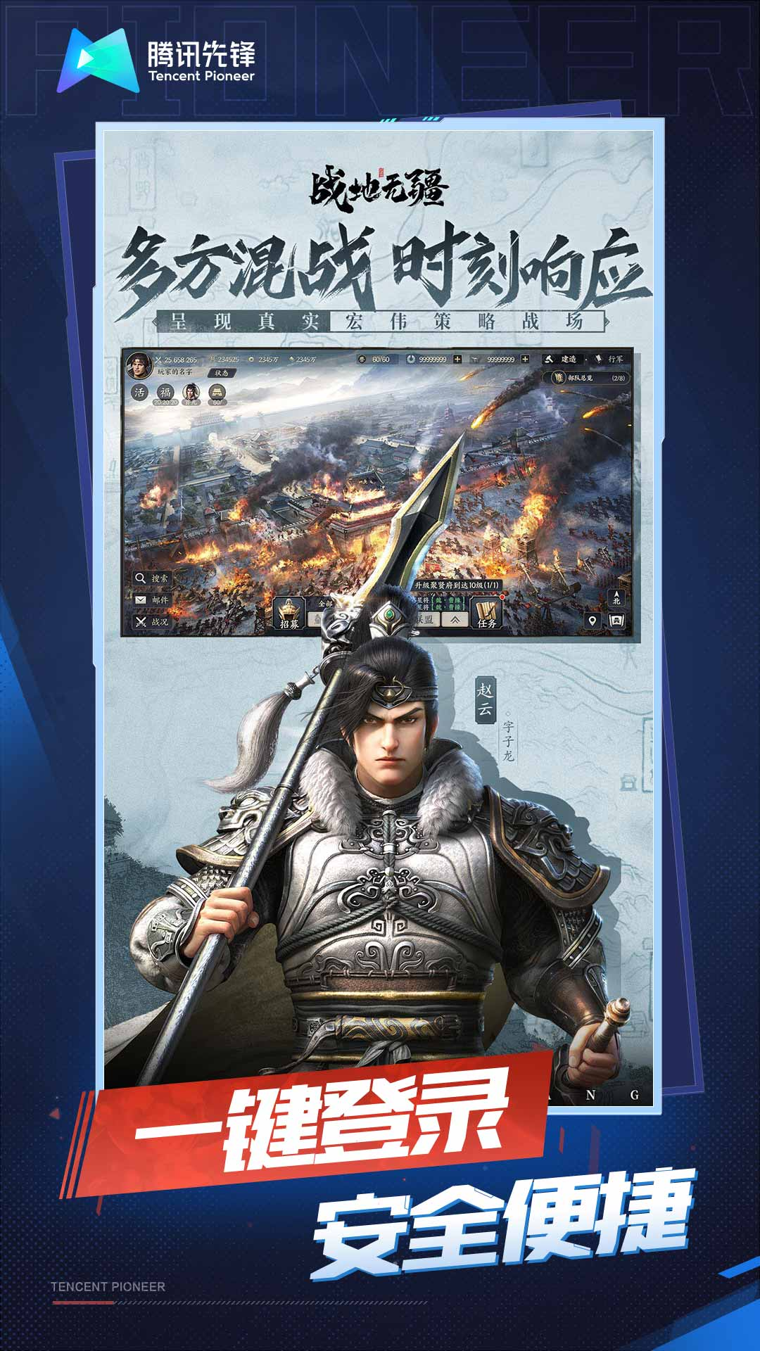 云战地无疆