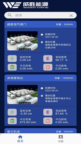 储能能量管理系统ems_截图3