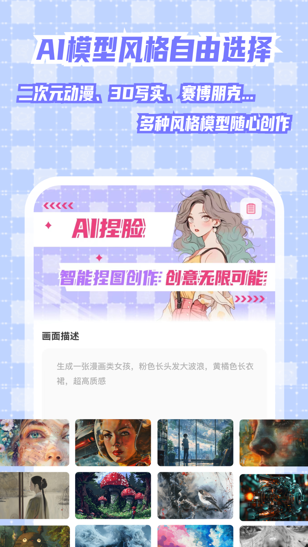 二次元捏脸