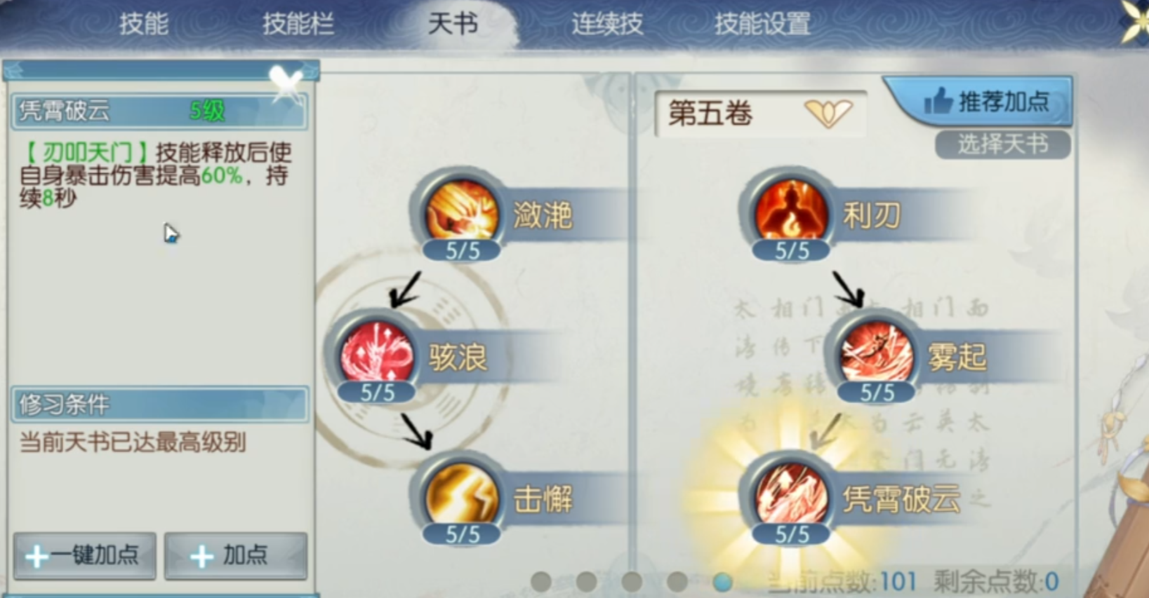 诛仙手游鬼王pk加点是否需要根据对手调整 诛仙手游鬼王pk加点是否需要根据对手调整