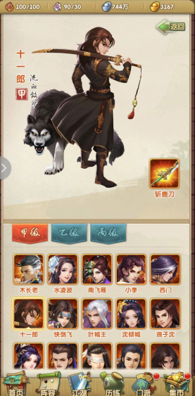 大掌门2中小凤的等级极限是多少