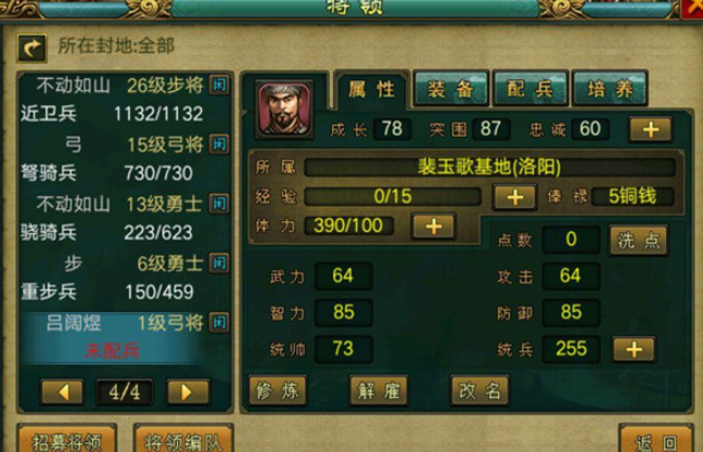 帝王三国中如何提高将领的装备等级