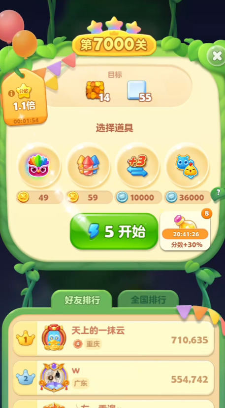 请问如何过开心消消乐第1422关