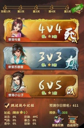 大掌门2的对阵战术有何特点